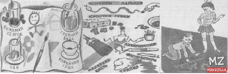 Можно рисовать где угодно и чем угодно